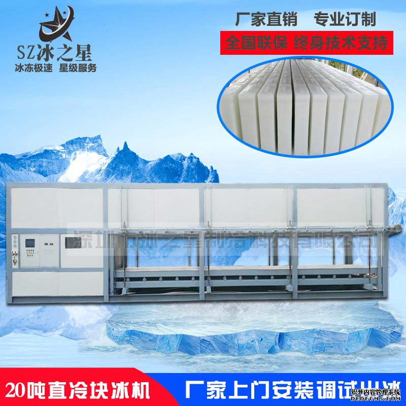 <strong>20噸直冷式塊冰機</strong>
