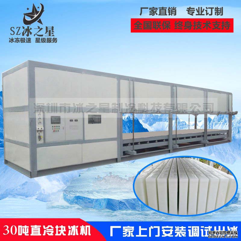 <strong>25噸直冷式塊冰機(jī)</strong>