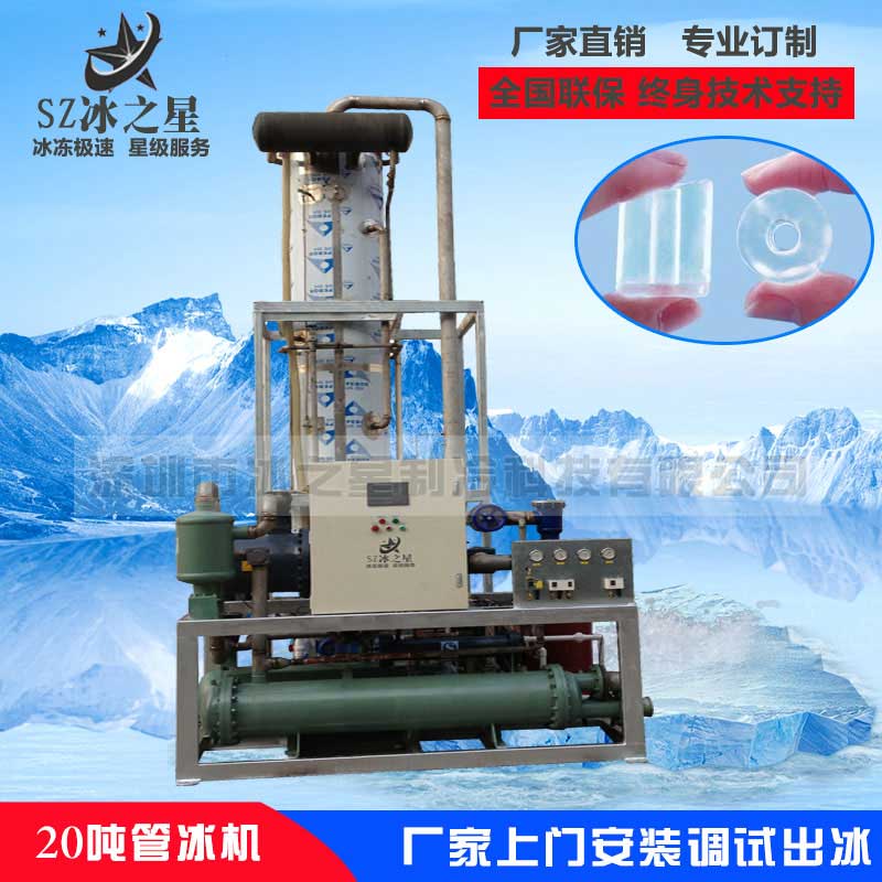 <strong>日產20噸食用管冰機</strong>