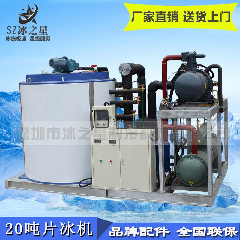 20噸大型工業(yè)片冰機(jī)