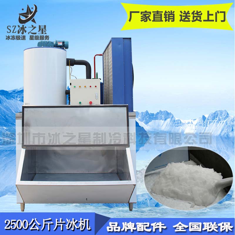 <strong>2500公斤商用冷藏保鮮片</strong>